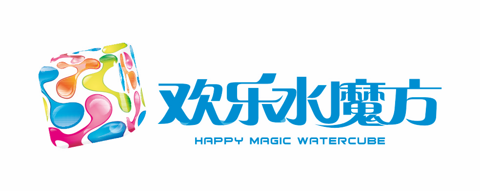 欢乐水魔方